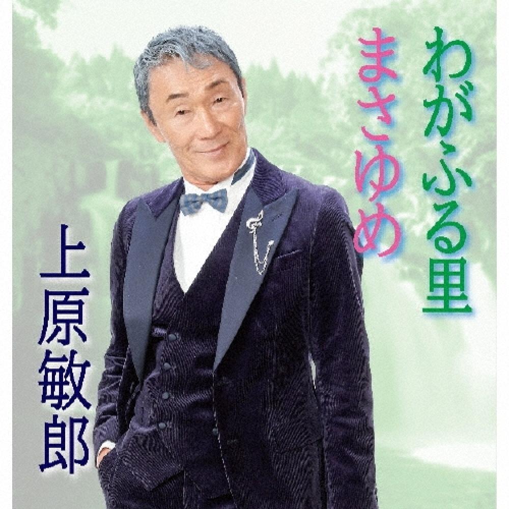 

Uehara Toshirou Cd Single Waga Furusato