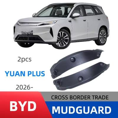 Rear Door Inner Trim Mudguard for 2026 BYD Yuan Plus