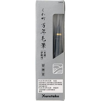 Kuretake Brush Replacement Fountain Kuretake Fountain Genuine Yume DAM4 Pen, Tip, Pen, Brush, Lacquer, Ginga,