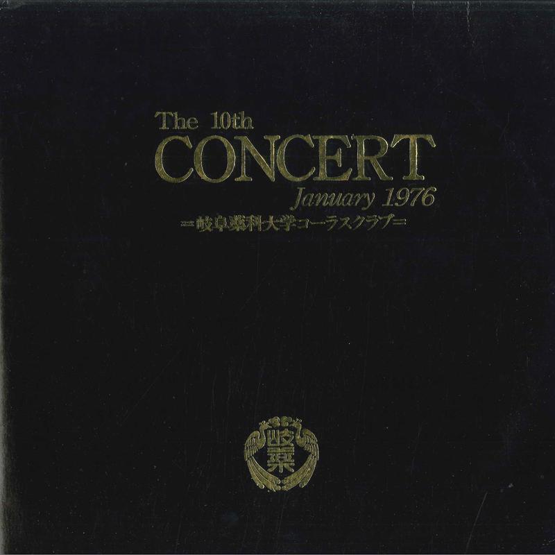 

LP Record CHOIR OF GIFU PHARMACEUTICAL UNIVER - 10th Concert Jan 1976 OG899 NONE 1976 Japan Classical Used