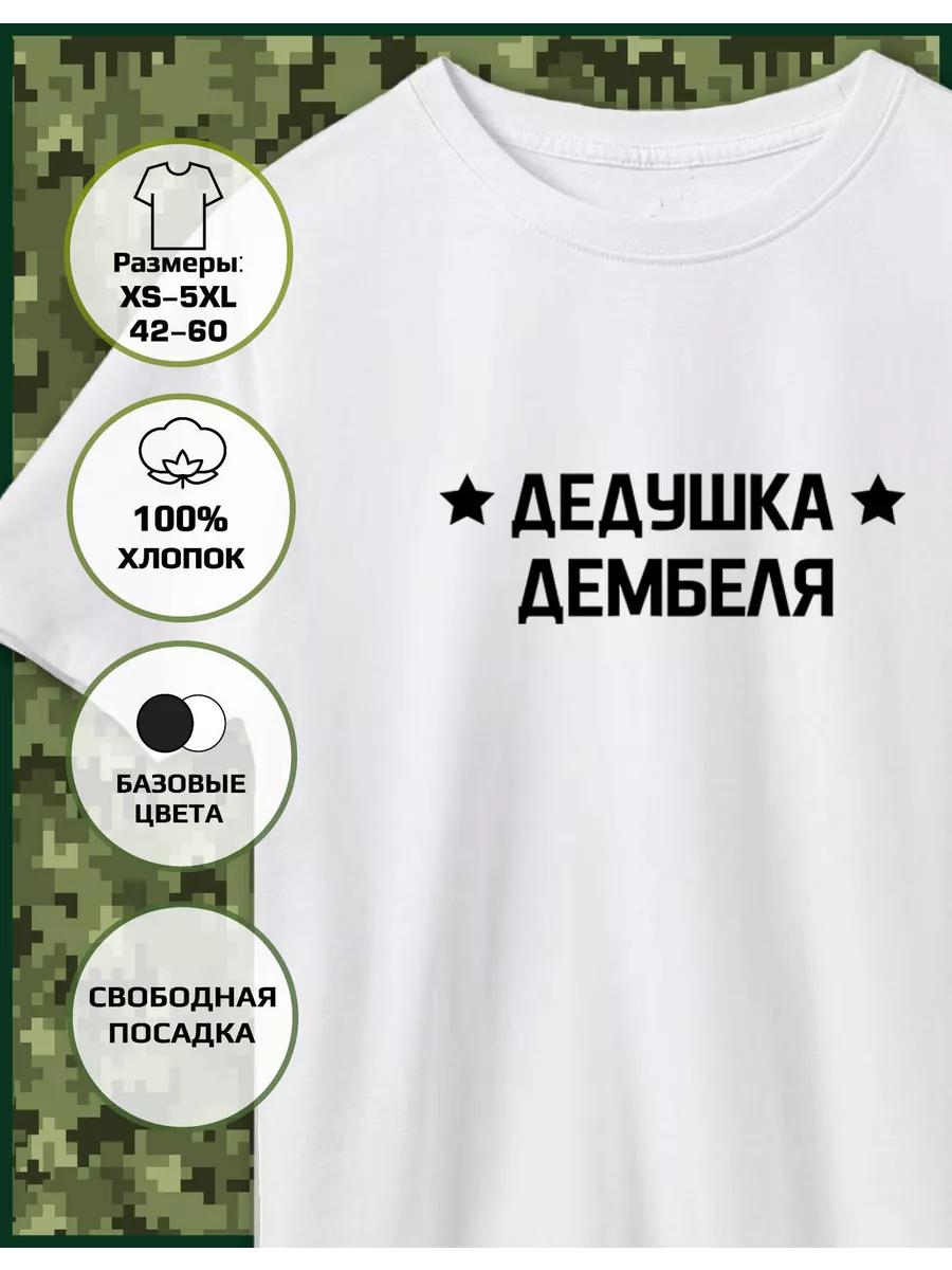 T-shirt with a print of Demob s Grandfather 2XL