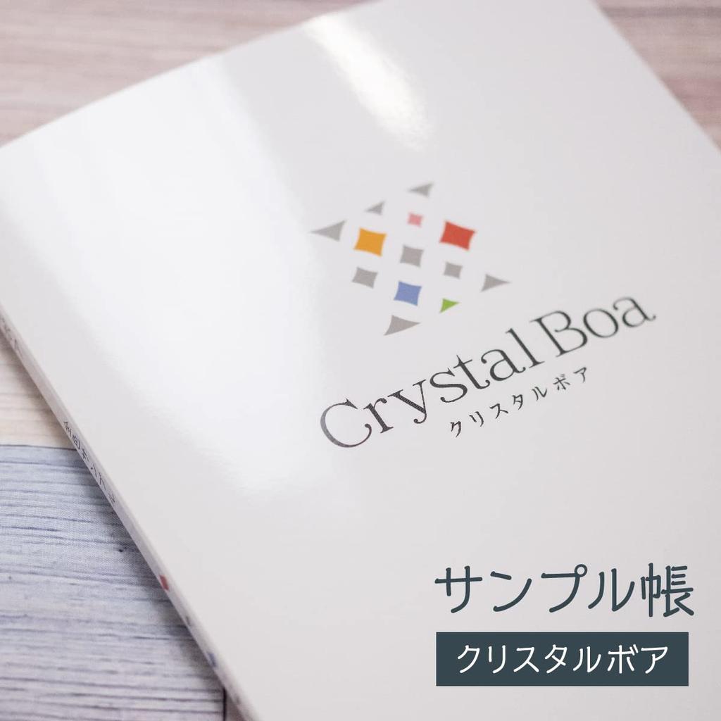 Hard to find Crystal Boa sample book Soft Boa fabric