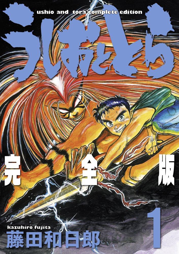 Ushio and Tora Complete Edition (1)
