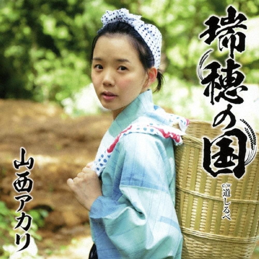 

Akaricd Single Mizuho No Kuni Ken George Edition