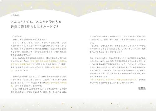 The Dragon God, Tengu, Tenko, and Seven Lucky Gods illuminate the best path for you. Guiding Spirit Oracle Card: . ([Variety])