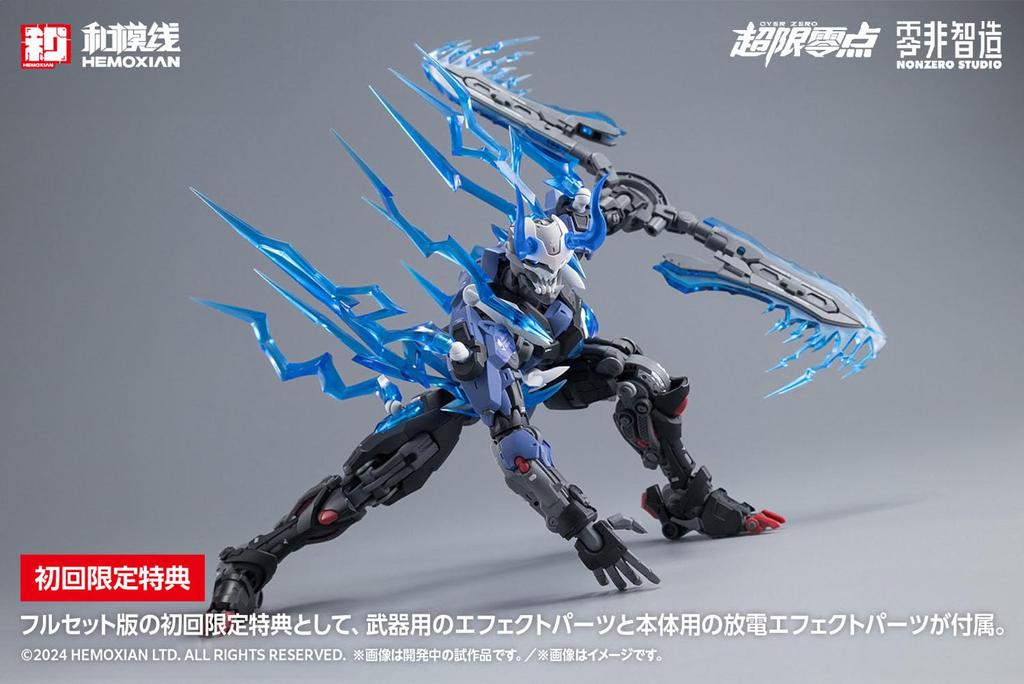 Wave OVER ZERO Solitary Shadow Full Set Limited Scale Height 19cm Plastic Model [First Edition] 1/10 Approx. KM-152