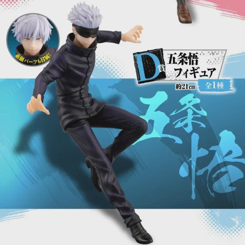 

Jujutsu Gyoken Gojo D Award Figure