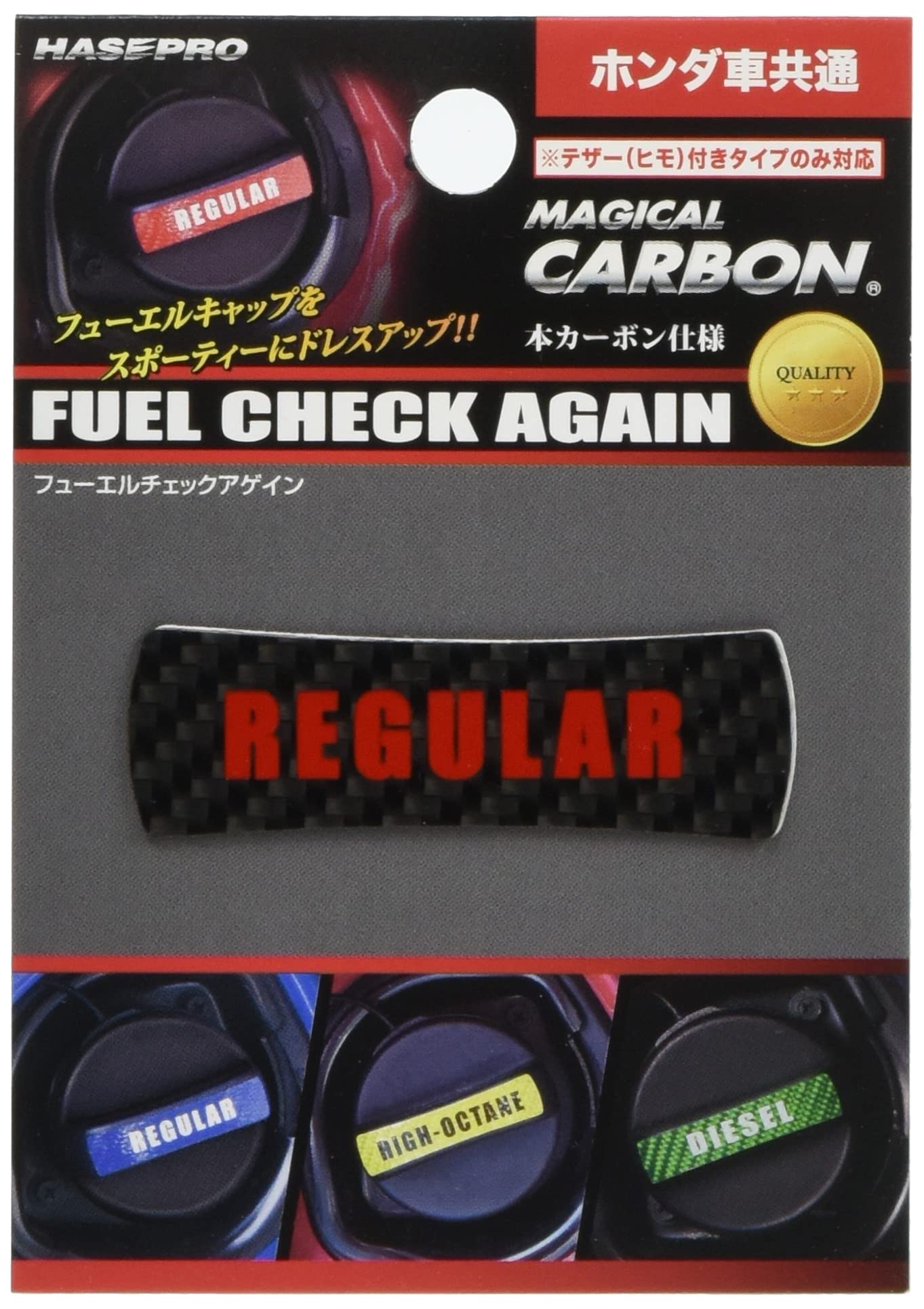 

HASEPRO CFCAR-3 Magical Carbon [Fuel Check Again] For Honda [Regular Type] (Black) чорний