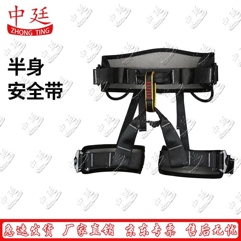 Zhongting Half-body Climbing & Rescue Harness