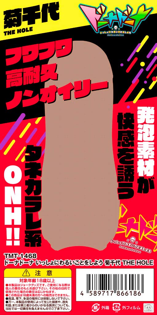 Tamatoys Dohna Dohna do bad things together Kikuchiyo THE HOLE (Tamatoys) Let's