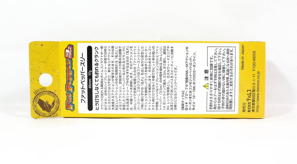 Tiemco Fat Pepper Three FP3 65 mm 17 grams Floating Lure 316 (2864)