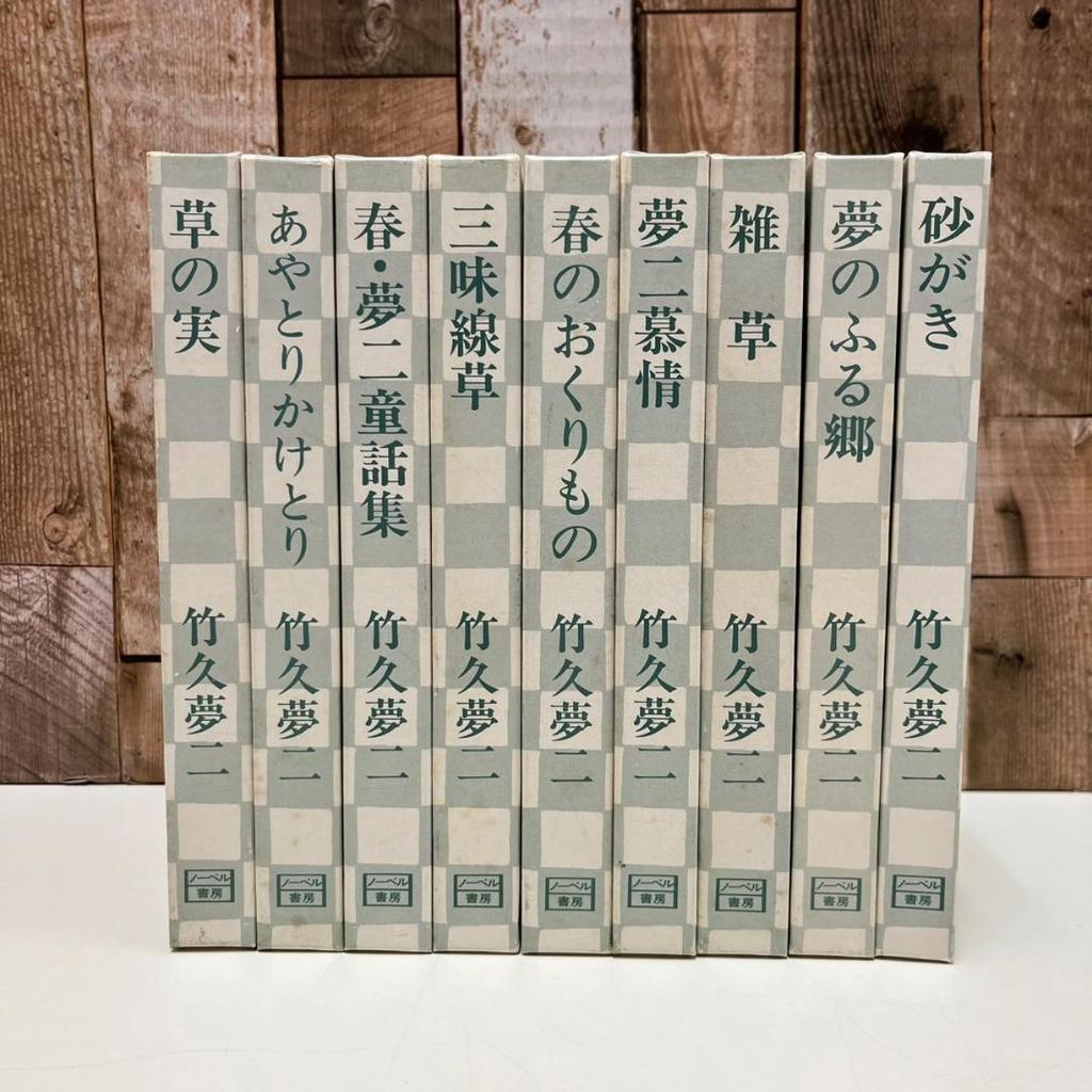[USED] Yumeji Takehisa Collection 9-volume set