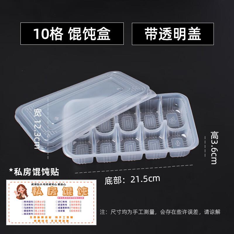 

Disposable 10-Compartment Wonton Freezing Boxes