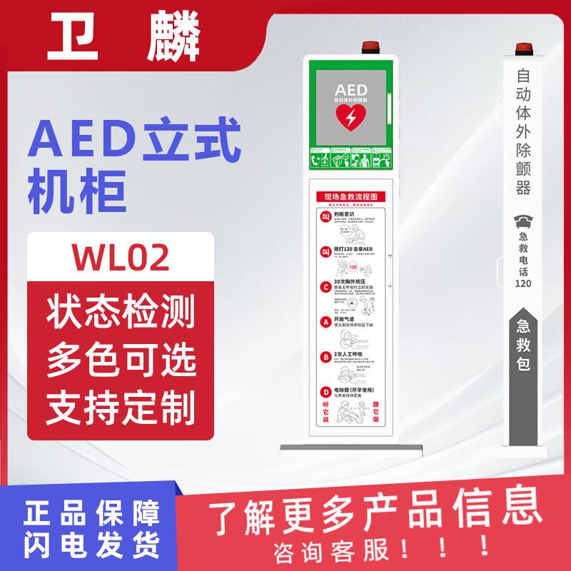 AED Vertical Storage Cabinet