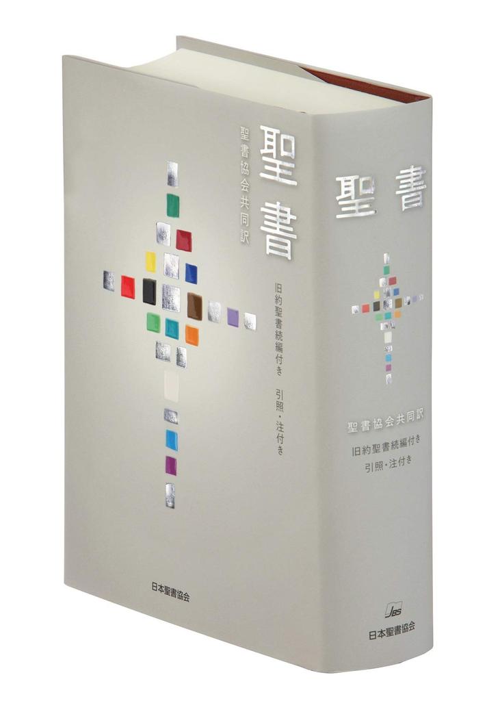 Bible, Joint Translation of the Old Testament, with Sequel, References and Notes, Medium Size, SIO43DC