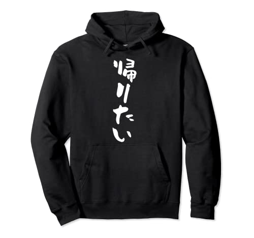

I Want to Go Home Funny T-Shirt with Text for Men, Funny Clothing, Original, Funny Merchandise, Text T-Shirt, Funny Hoodie