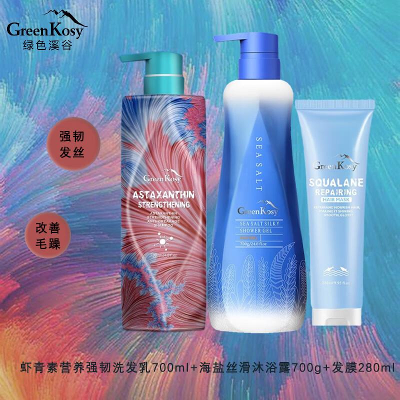 

Green Valley Astaxanthin Hair & Body Care Set