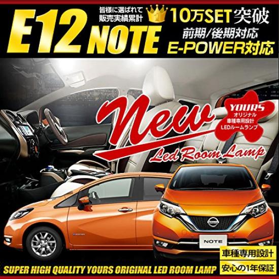 YOURS Nissan Note E12 Dimming LED Room Lamp Set Special M (with Adjustment) Custom-designed (with Tools) Note-rm-led-n [2]