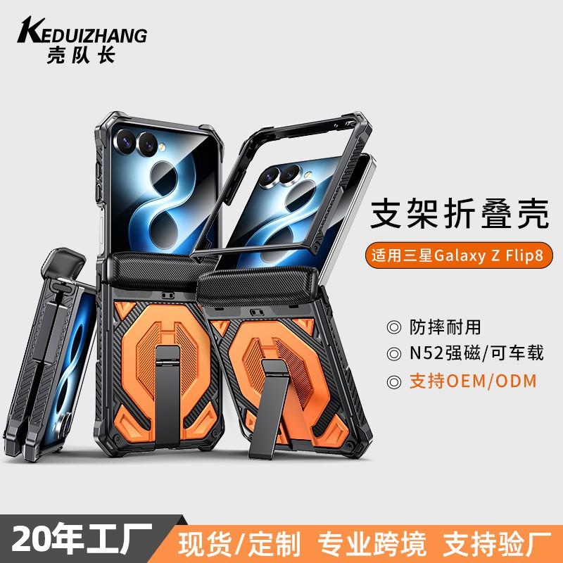 Folding Phone Case Galaxy Z Flip8 Shockproof Protective Cover With Stand Magnetic