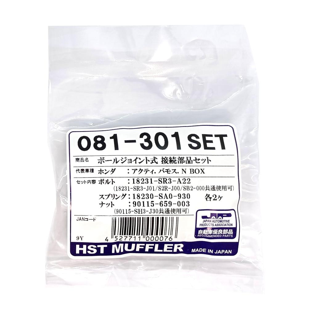 Tsuji Iron Works (HST) Car muffler connection parts set 081-301SET