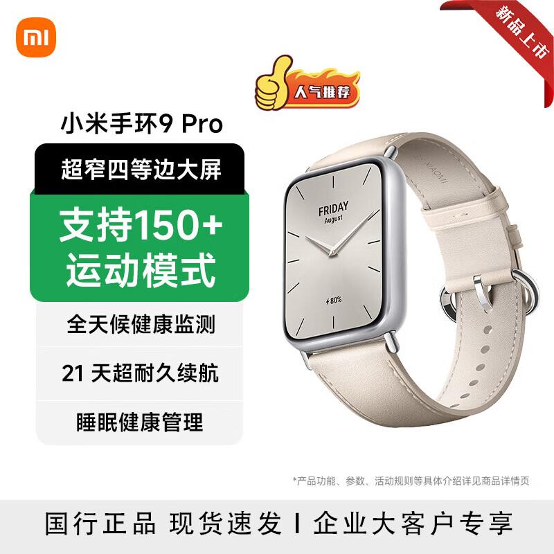 

Xiaomi Smart Band 9 Pro (CN version)