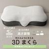 Nitori (NITORI) Floating Support 3D Pillow P2201 7550683