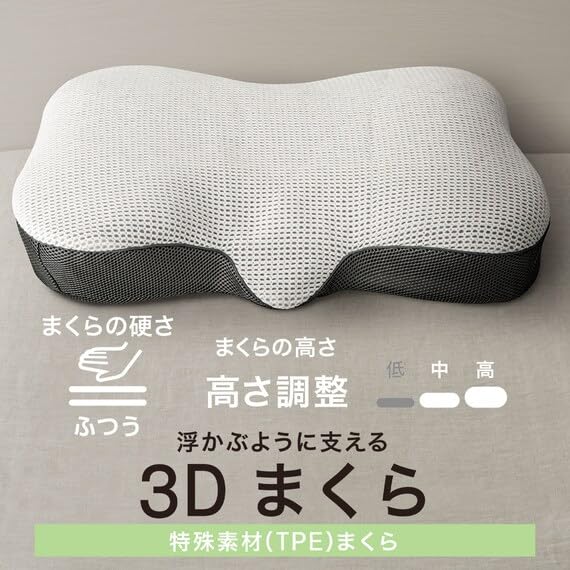 Nitori (NITORI) Floating Support 3D Pillow P2201 7550683