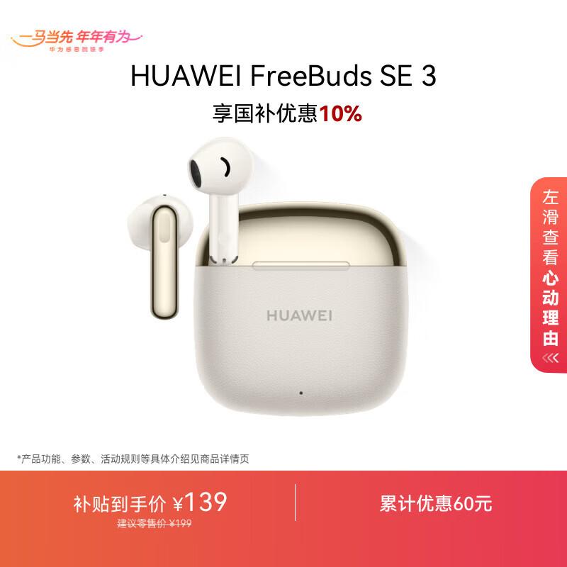 

Huawei FreeBuds SE 3 Wireless Bluetooth Earbuds