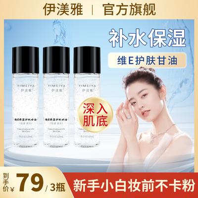 Yi Meiya Vitamin E Moisturizing Glycerin