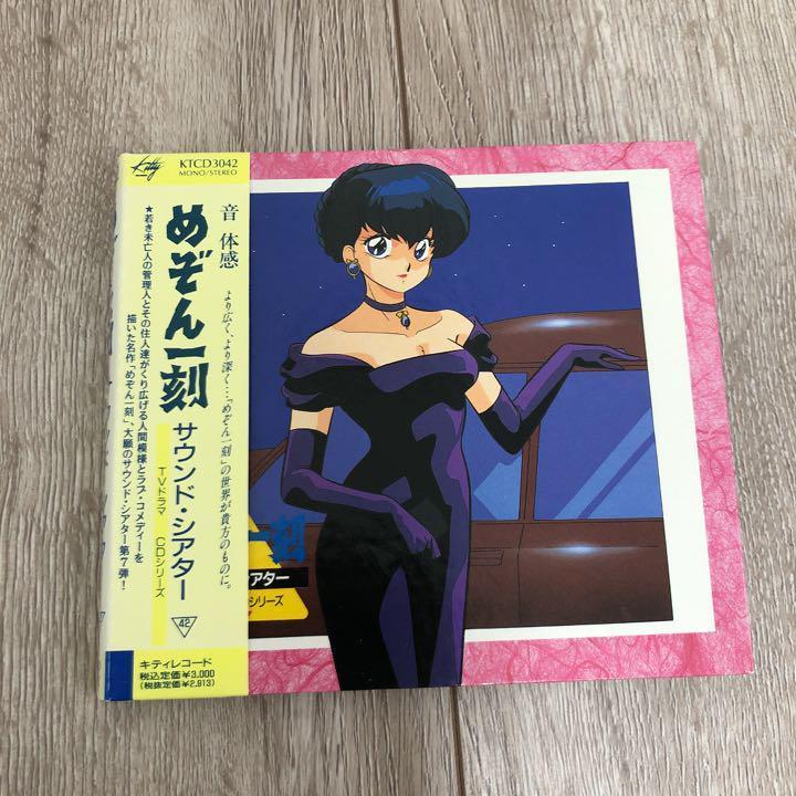 [USED] "Maison Ikkoku" Sound Theater ~TV Drama CD Series 42