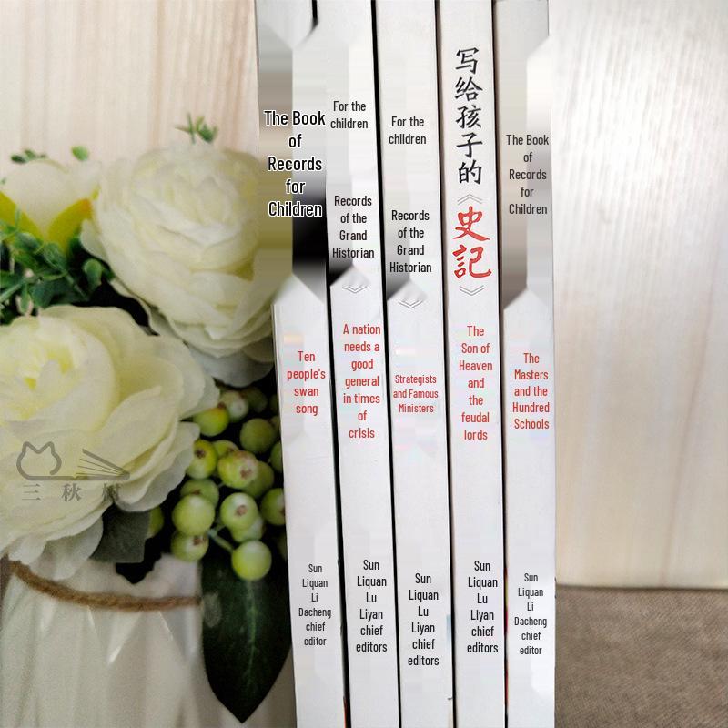 Set of 5 Phonetic Vernacular Sima Qian's Records for Primary Students' Extracurricular Reading