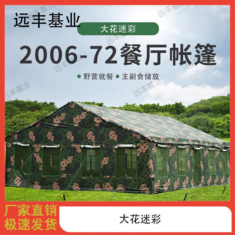 Yuanfeng Jielong 2006-72 Restaurant Tent & Accessories