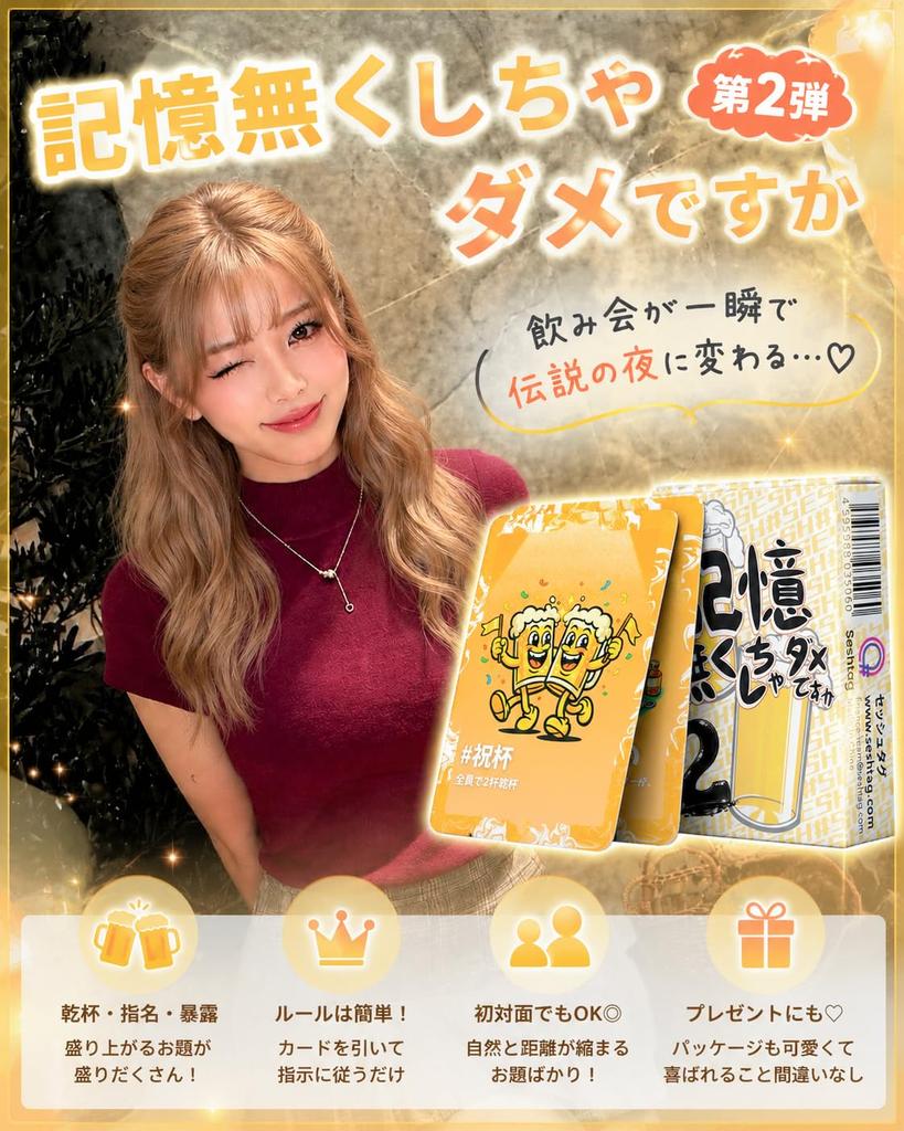 Second Is It Okay To Lose Your Installment Memory? (Card Game)