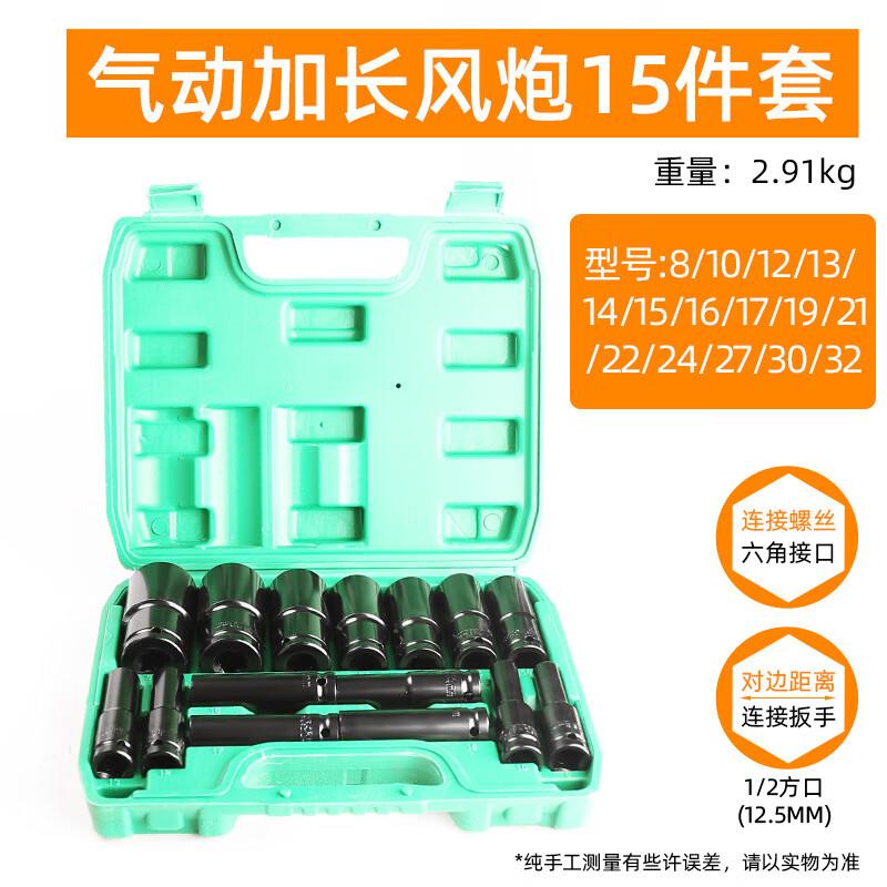 Lanmo 15-Piece Extended Hex Impact Socket Set CN plug (adapter included)