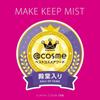 Kose Make Keep Mist EX 80ml Japanese Makeup Fixer Maintaining Mist, 1 Piece