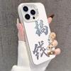 Hochwertige lasergeätzte Hülle Geeignet für iPhone 17 Pro Max/16p/15 und 14/13/12XS Max