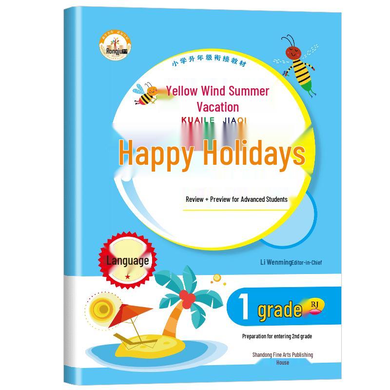 Huanggang Xiaozhuangyuan Grade 1-2 Chinese Summer Workbook