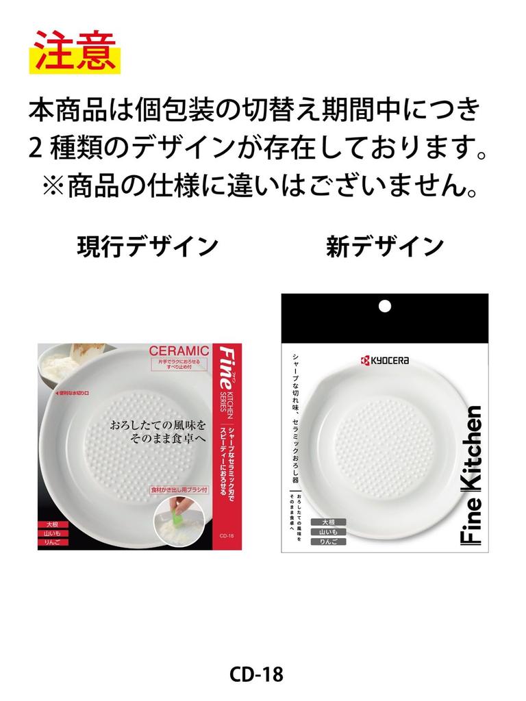 Kyocera Ceramic Grater Daikon Oroshi 16cm Non-Slip Base with Scraper Brush Made In Japan CD-18 (Japan Domestic Version)