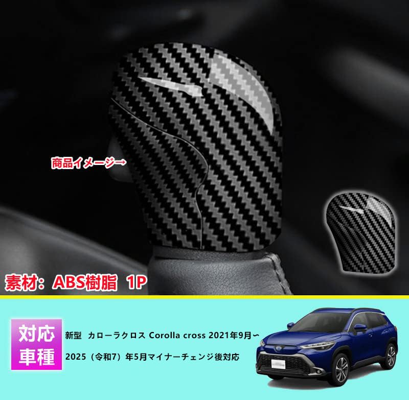 MEKOMEKO Set of Shift Knob Covers and Grips for the New Toyota Corolla Cross Compatible with the New Corolla Cross 2021 May 2025 Minor Carbon Fiber