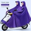 Raincoat for Electric Vehicles, Enlarged and Thickened Motorcycle Poncho for Two or One Person, Suitable for Men and Women, Storm-Proof, Full-Body