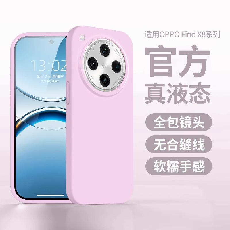 Applicable to OPPOFindX1Pro mobile phone case FindX1Ultra liquid silicone X1 protective case X1 all-inclusive soft case