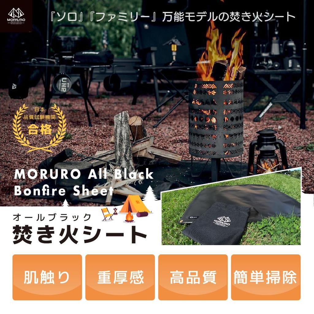 MORURO Bonfire Sheet Sputter Sheet Silicone Processed Heat Resistant Fire Retardant Sheet