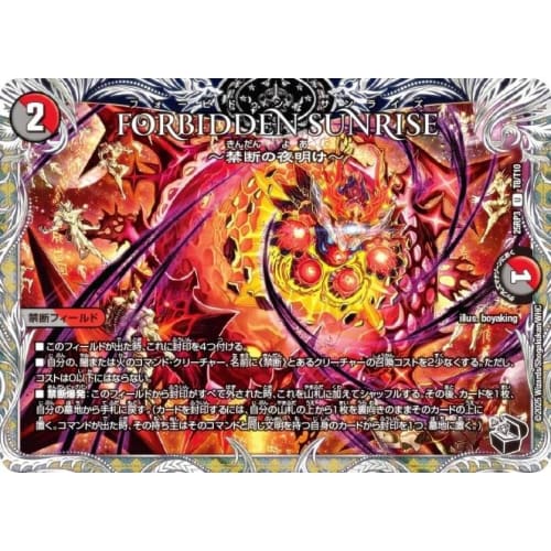 [Black Treasure] Duel Masters DM25RP3 T8/T10 FORBIDDEN SUNRISE ~Forbidden Dawn~ (U Uncommon) Royal Road W 3rd Edition Evil God vs. Time Emperor ~Beyon