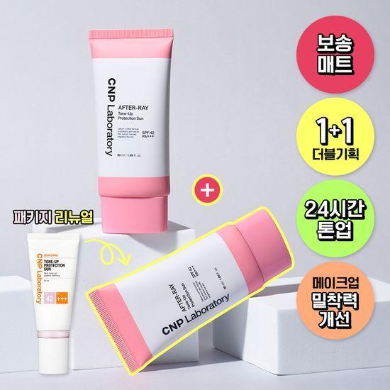 CNP LABORATORY Afterlay Tone-Up Protection Sun 50ml Double Promotion