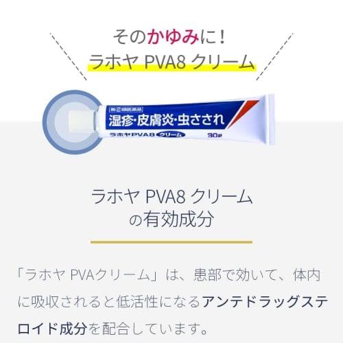 [Designated Category 2 OTC drug] La Jolla PVA8 Cream 30g