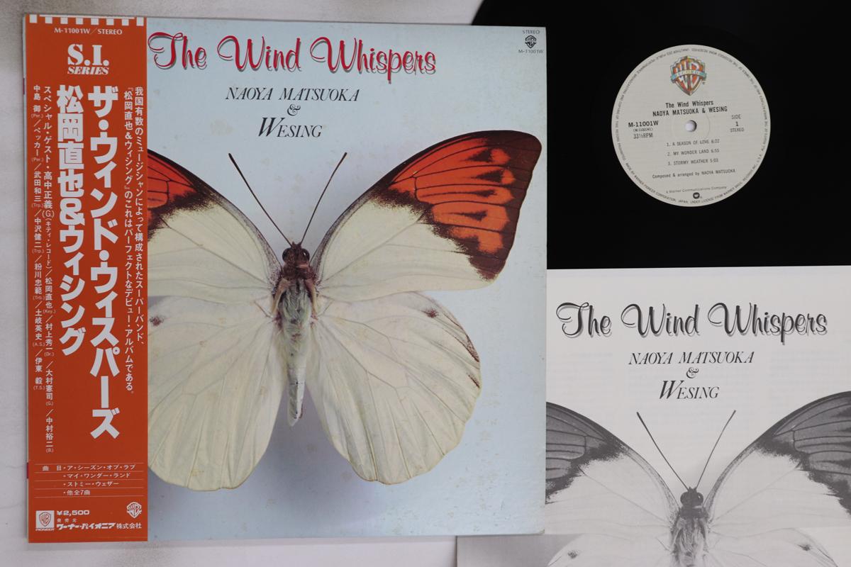 

LP Record NAOYA MATSUOKA - Wind Whispers M11001W WARNER BROS. 1979 Japan Obi Jazz Used