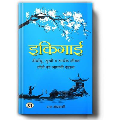 Ikigai (Hindi Edition) - Ikigai'a Japanese