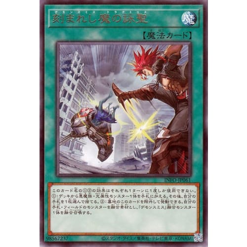 Yu-Gi-Oh! Card: Engraved Demonic Chant (Rare) Infinite Forbidden (INFO) | Normal Spell Card, Rare