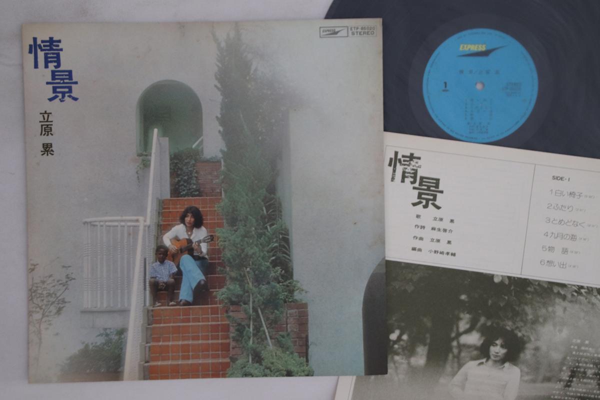 

LP Пластинка RUI TACHIHARA - Jokei ETP85020 EXPRESS 1974 Япония Японский поп/рок б/у