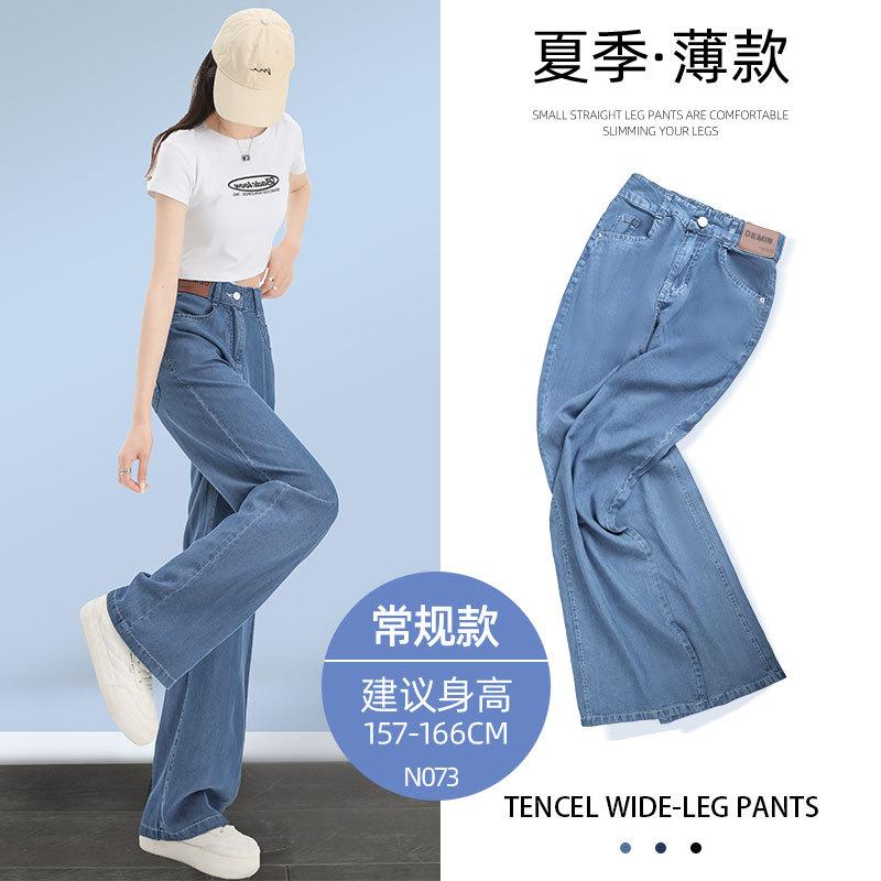 Light-colored Tencel Jeans Women's Summer Thin High-waisted Drape Straight Loose Small Narrow Ice Silk Wide-leg Pants